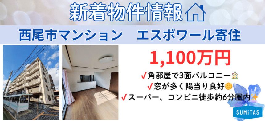 新着物件