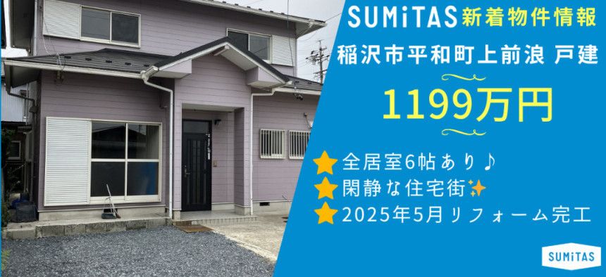 新着物件