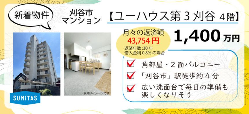 新着物件