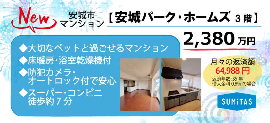 新着物件