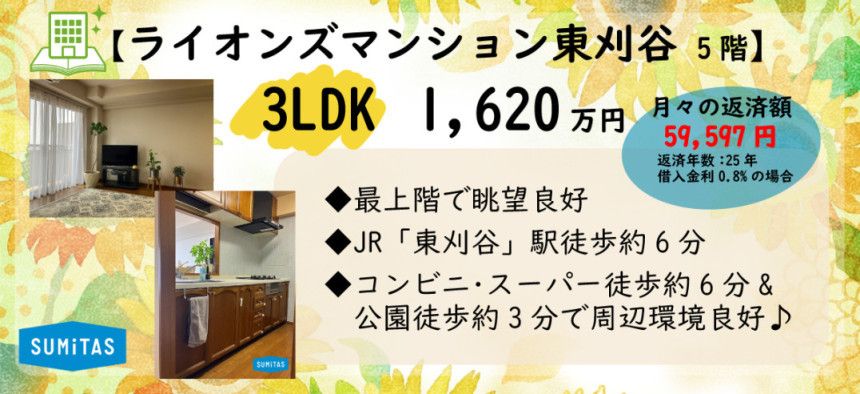 新着物件