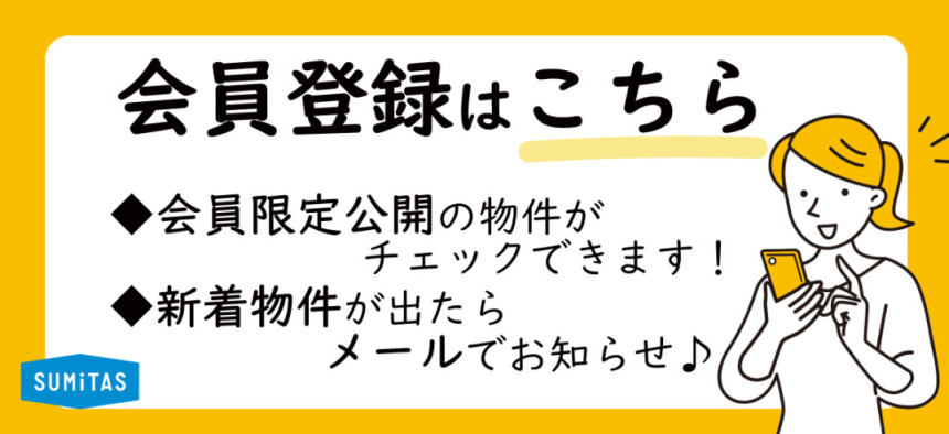無料会員登録