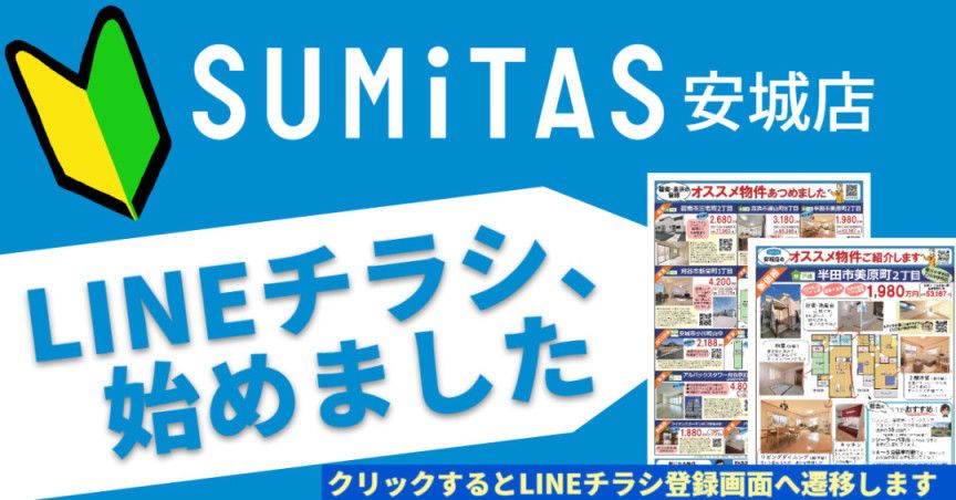 LINEチラシ始めました