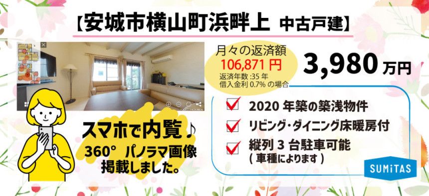 安城市横山町浜畔上戸建パノラマ