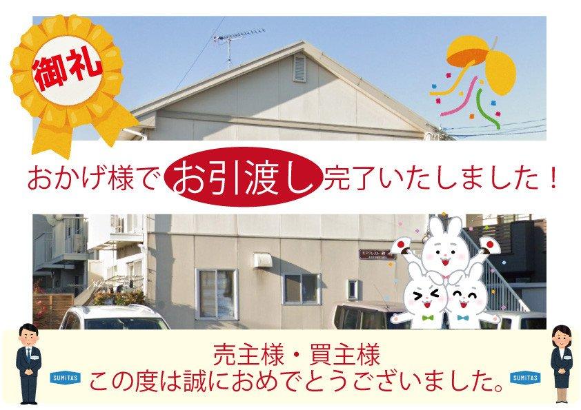 ?お引き渡し完了?「高浜市一棟売りアパート【モアクレスト神明 