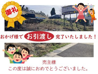 ?お引き渡し完了 ? 「名古屋市緑区大根山2丁目 売地」??（2025.11 