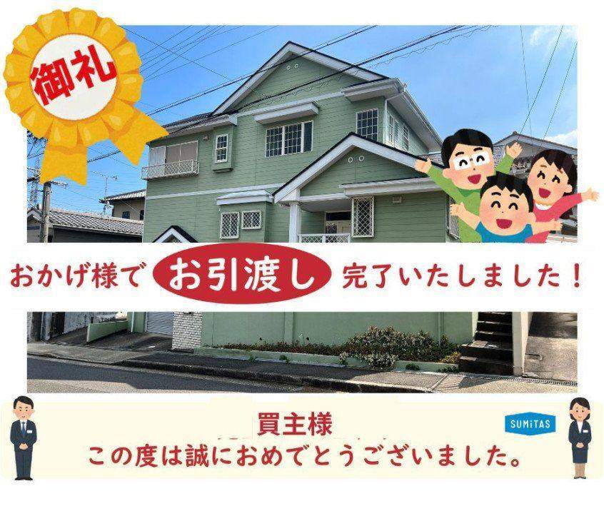 ?お引き渡し完了 ? 「豊明市新栄町7丁目 中古戸建」?（2025.12 