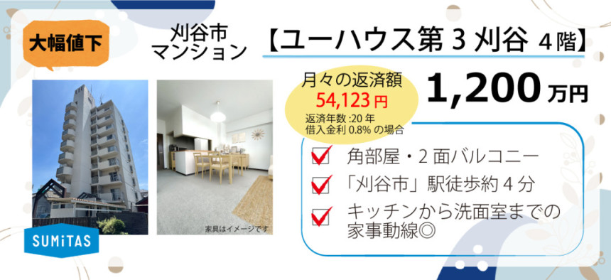 【値下げ】ユーハウス第3刈谷4A