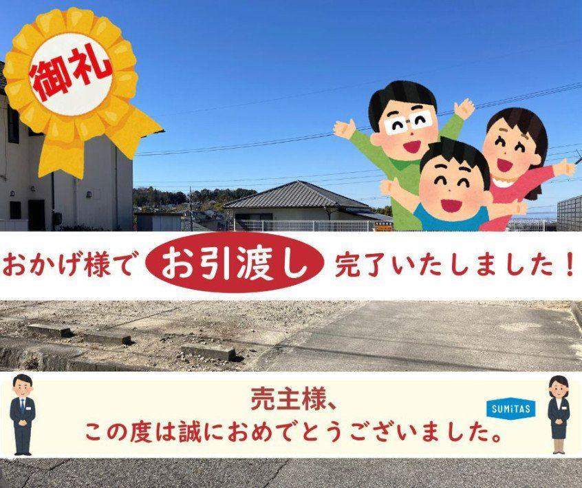 ?お引き渡し完了 ? 「岡崎市滝町字丸根 売地」??（2026.02.27.13 