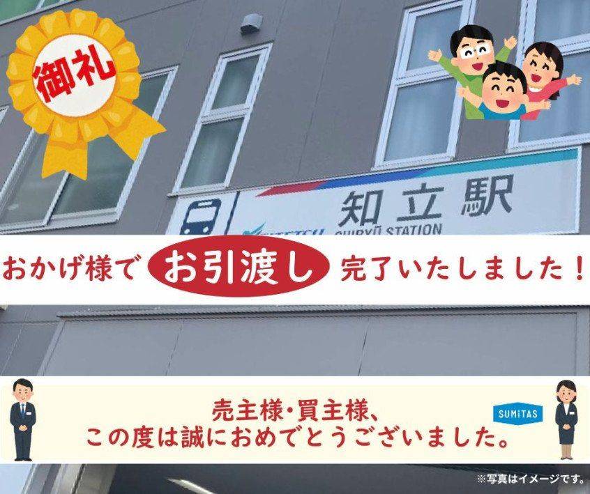 ?お引き渡し完了 ? 「知立市上重原町城後 売地」??（2026.03.26.09 