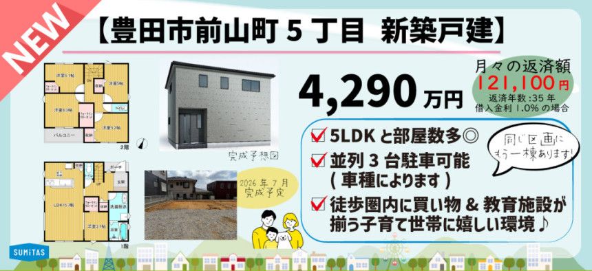 豊田市前山町5丁目新築2号棟