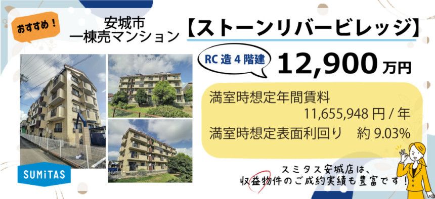 ストーンリバービレッジ