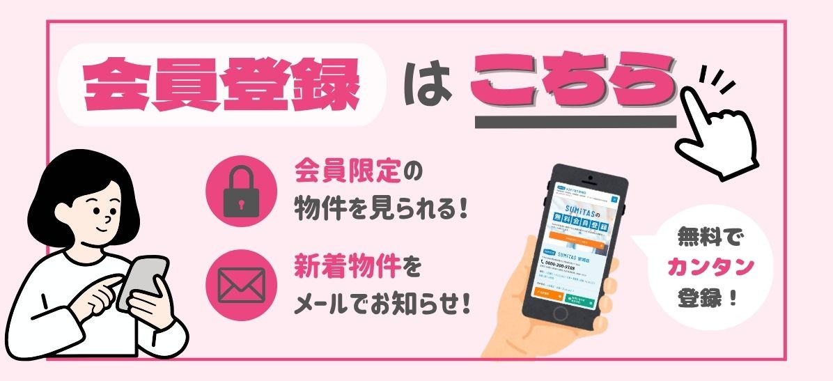 無料会員登録
