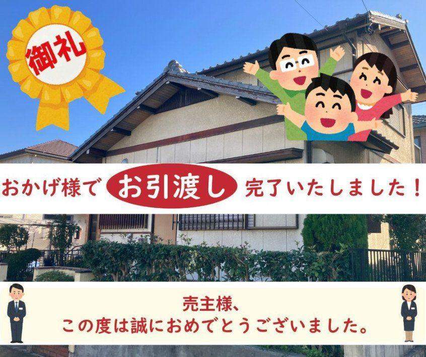 ?お引き渡し完了 ? 「知多郡阿久比町福住高根台 売地」??（2026.06 