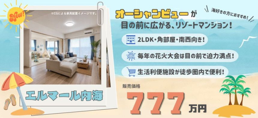 エルマール内海