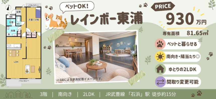 レインボー東浦